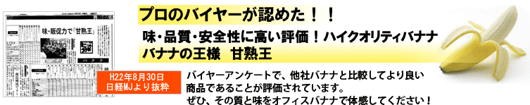 プロのバイヤーが認めた！！